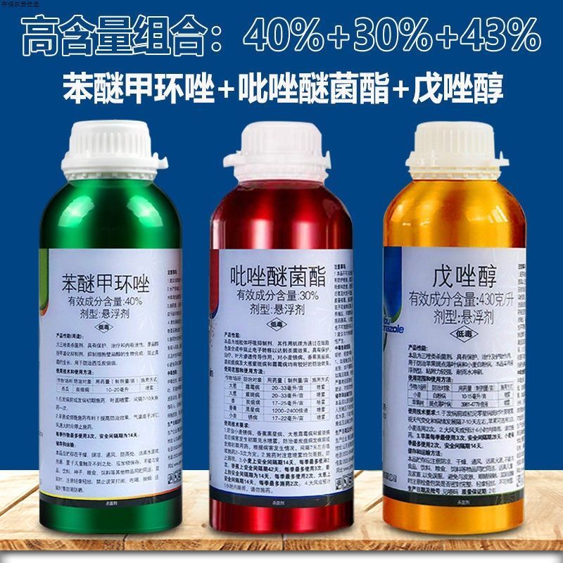 (精品铝瓶三瓶组合)苯醚甲环唑吡唑醚菌酯戊唑醇苯甲吡唑酯