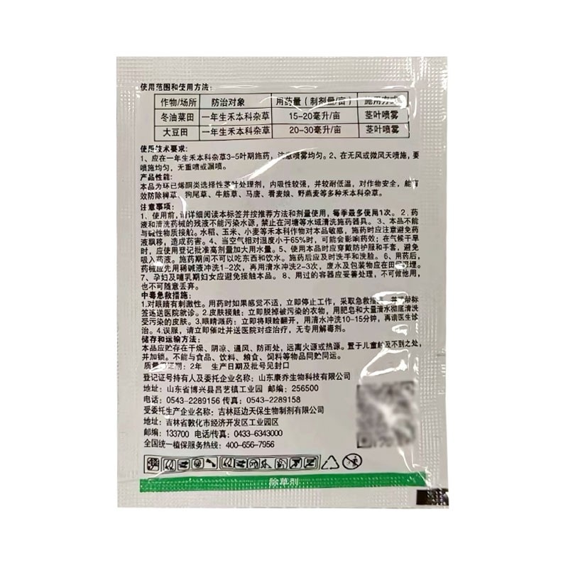 24%烯草酮（乳油），厂家直销，正品保障，假一赔十，