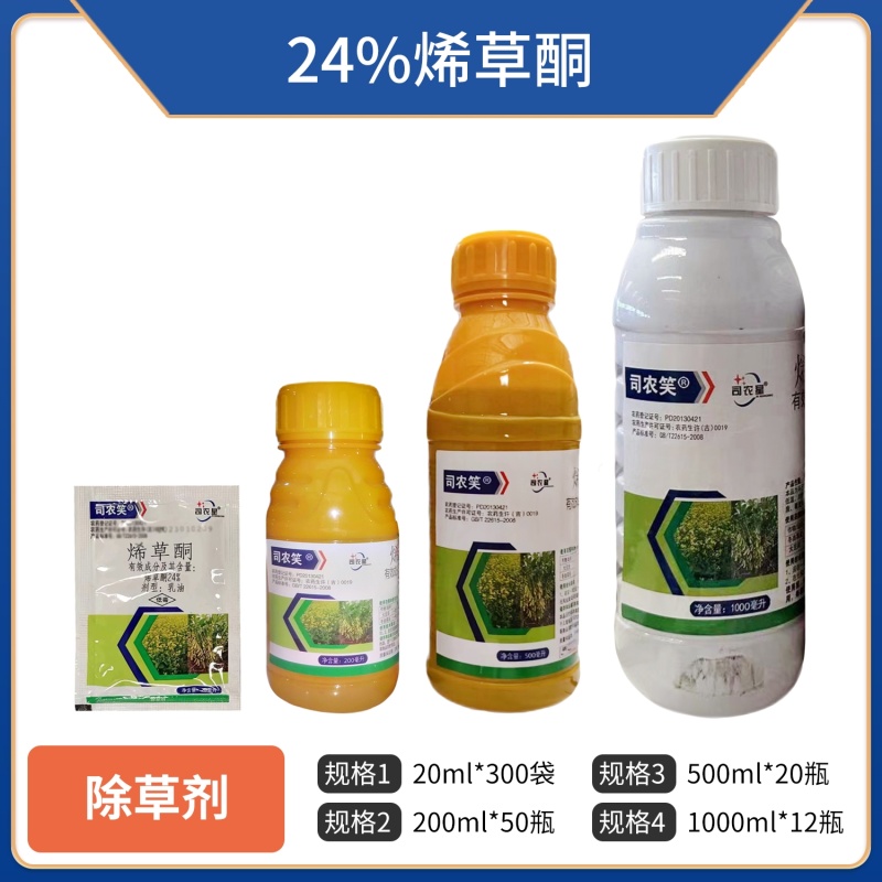 24%烯草酮（乳油），厂家直销，正品保障，假一赔十，