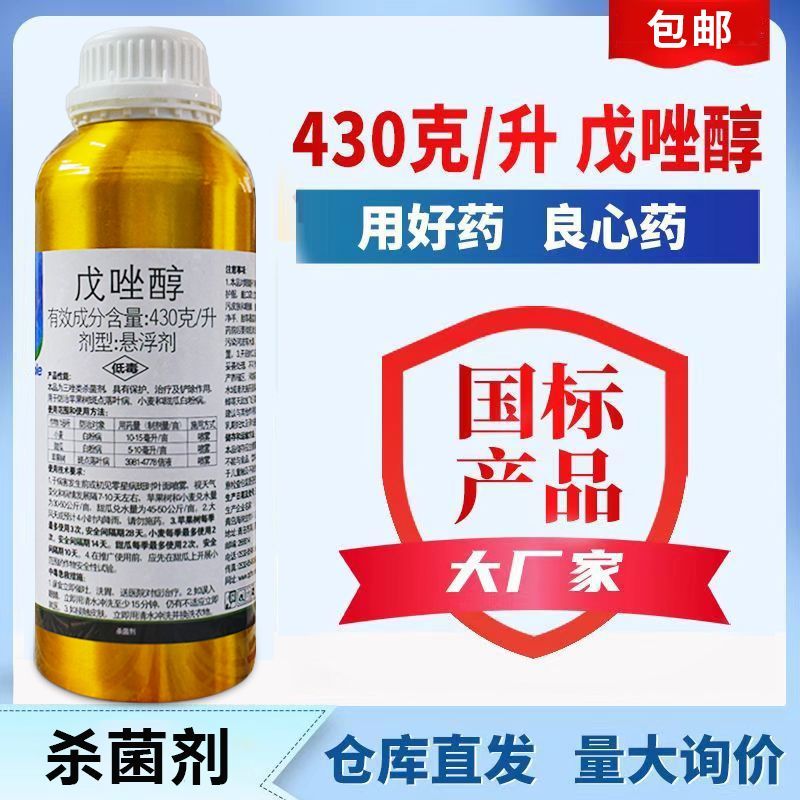 (精品铝瓶三瓶组合)苯醚甲环唑吡唑醚菌酯戊唑醇苯甲吡唑酯