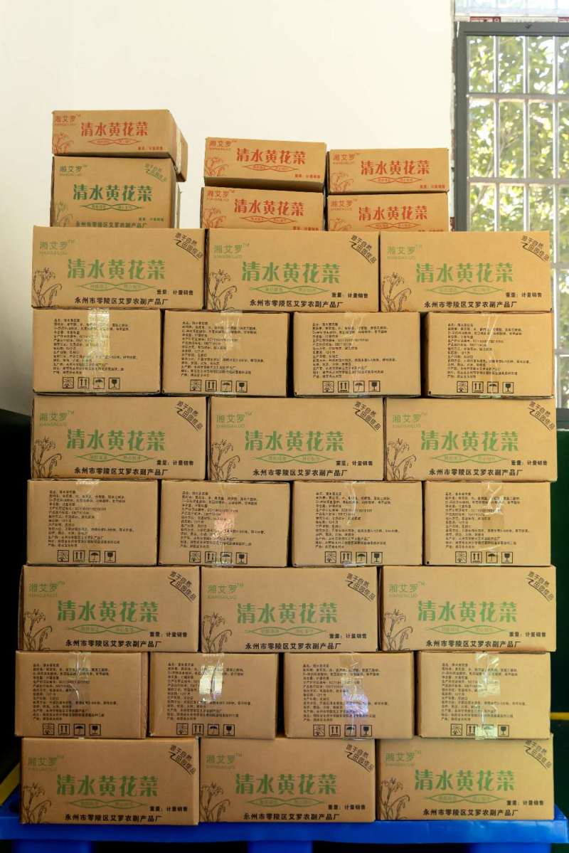 【批发】清水黄花菜自产自销支持代加工代发欢迎咨询