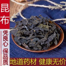 中药材昆布500克包邮昆布丝散装新货纶布海昆布