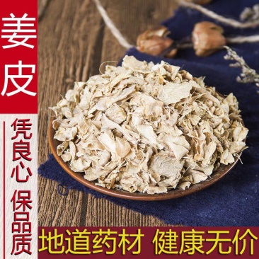 中药材姜皮新货晒干老姜皮500g克农家精选中草药生姜衣粉