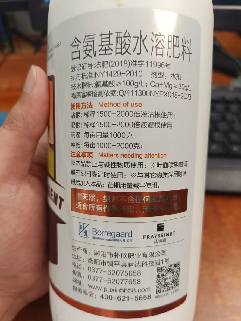 生根剂壮苗根多多生根水果蔬菜通用爆发生根含氨基酸水溶肥