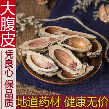 大腹皮500克包邮中药材槟榔皮干新货大腹毛茯毛槟榔壳