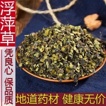 浮萍中药材500克浮萍药用紫背浮萍水草药精选野生田萍干浮