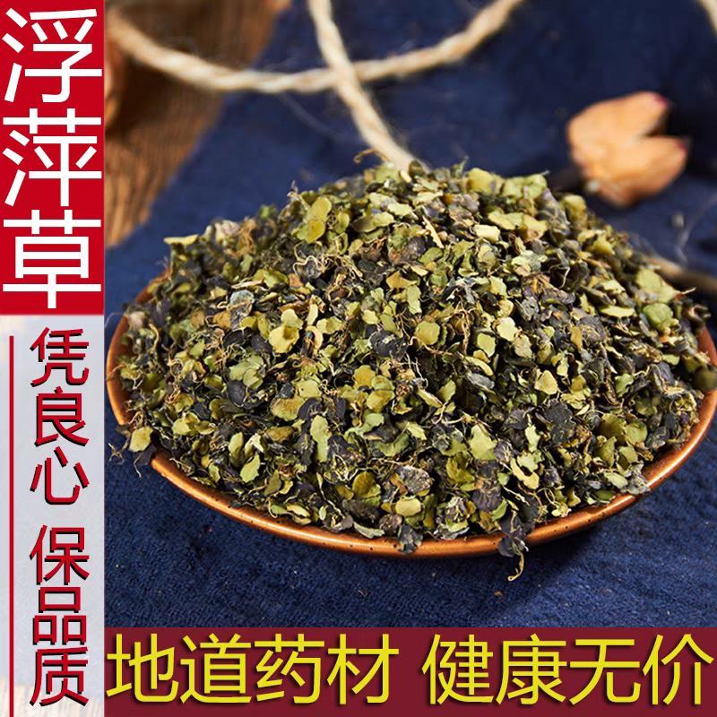 浮萍中药材500克浮萍药用紫背浮萍水草药精选野生田萍干浮