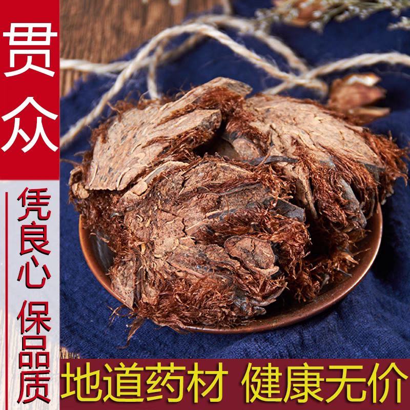 贯众贯节惯众中药材贯渠百头