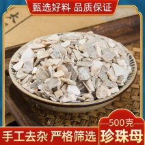 中药材珍珠母珠牡丹珠母真珠母明珠母蚌壳粉50