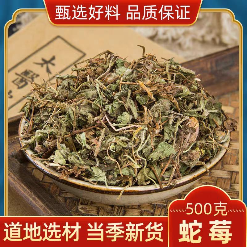 蛇莓中药材正品天然500g包邮蛇莓草干蛇泡草地莓