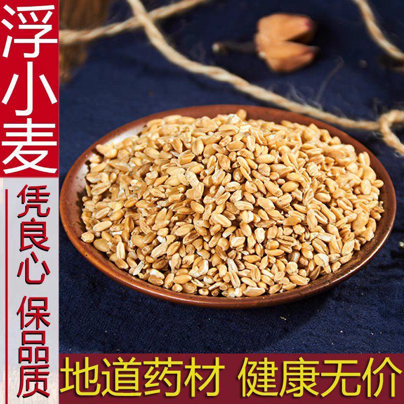 浮小麦麦瘪子中药材正品浮小麦小麦瘪子浮小麦茶500