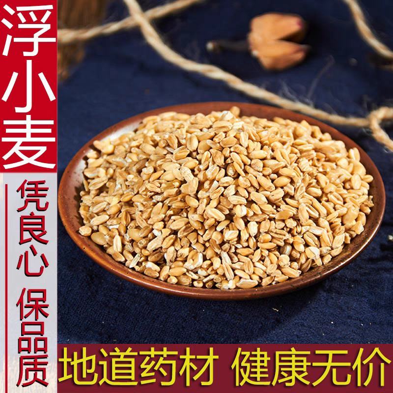 浮小麦麦瘪子中药材正品浮小麦小麦瘪子浮小麦茶500