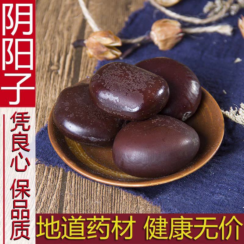阴阳子正品西藏天然中药材500g包邮木腰子肾树宝有风