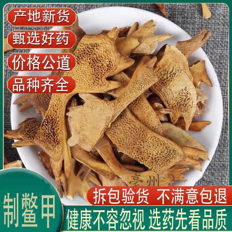 中药材正品新货制鳖甲炒鳖甲醋鳖甲打粉500g克精选炙鳖甲