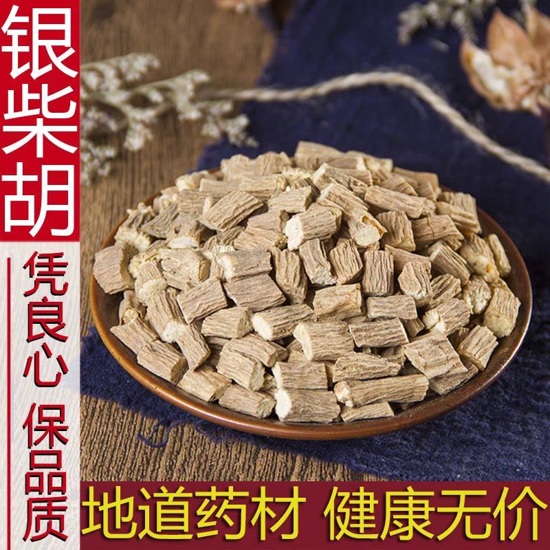 包邮中药材银柴胡500克内蒙古家种银柴胡山根子银胡山菜