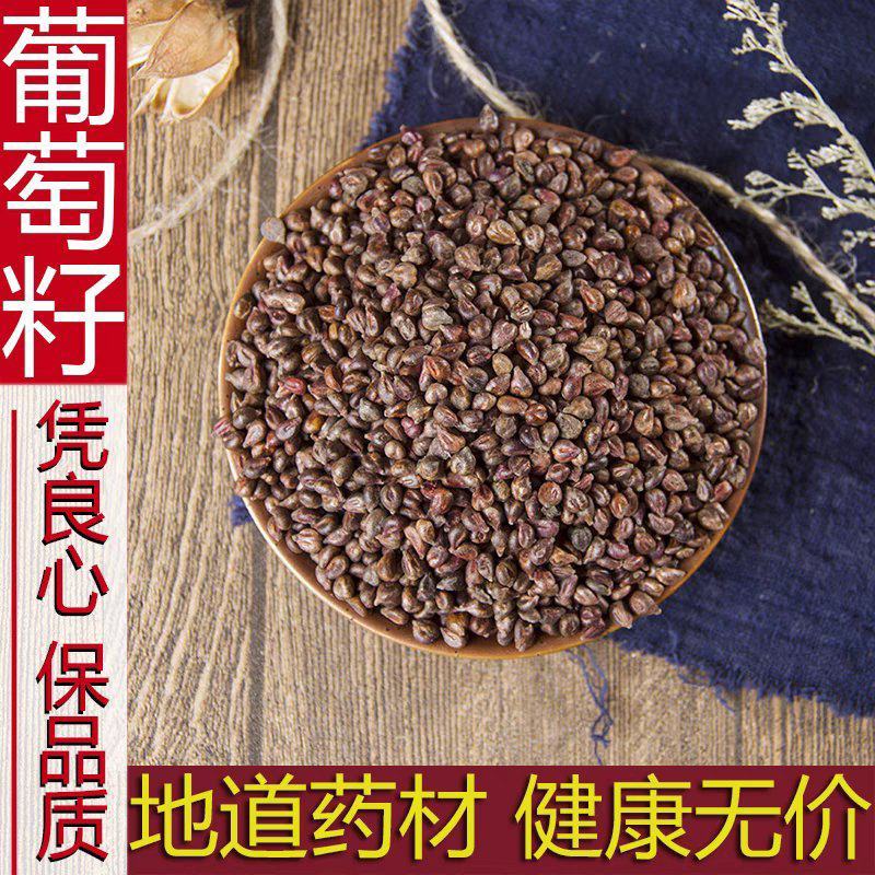 葡萄子500g克包邮中药材天然纯生晒葡萄子干