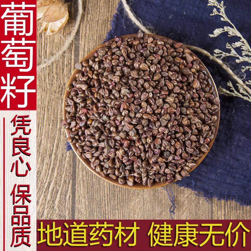 葡萄子500g克包邮中药材天然纯生晒葡萄子干