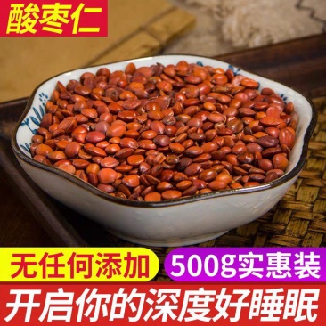 新货无硫酸枣仁炒酸枣仁500克包邮助眠茶另有去壳柏子