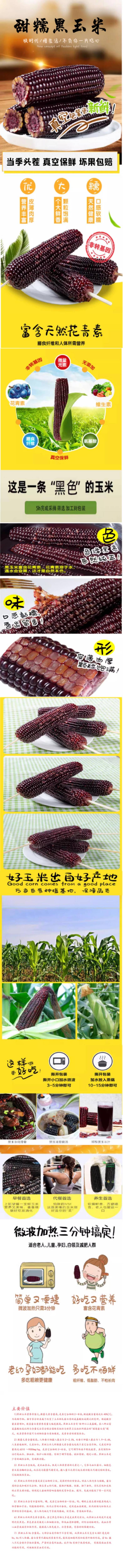 黑玉米
