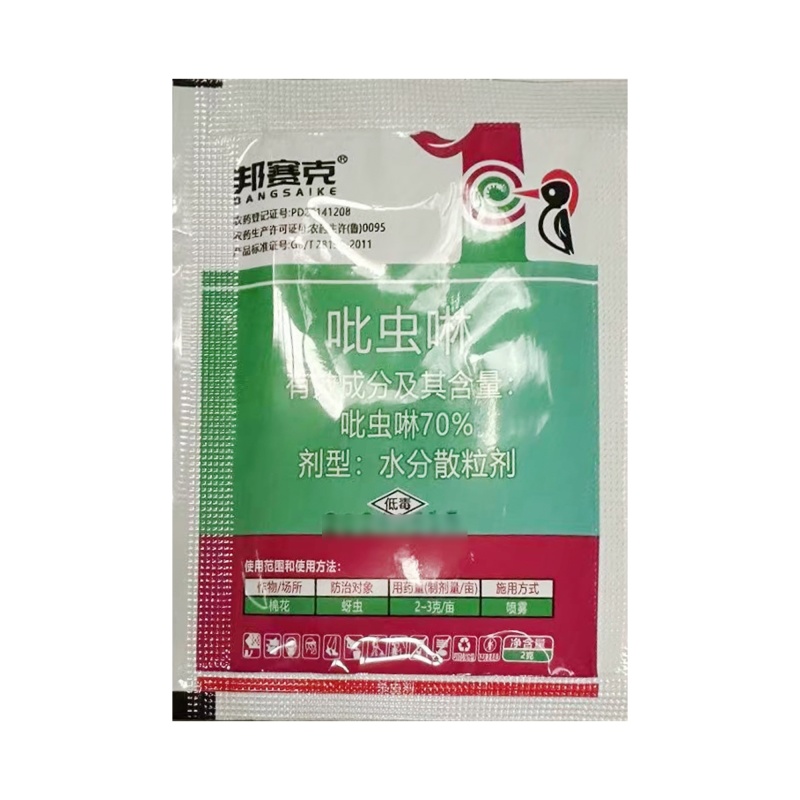 70%吡虫啉（水分散粒剂），正品保障，假一赔十，量大优惠