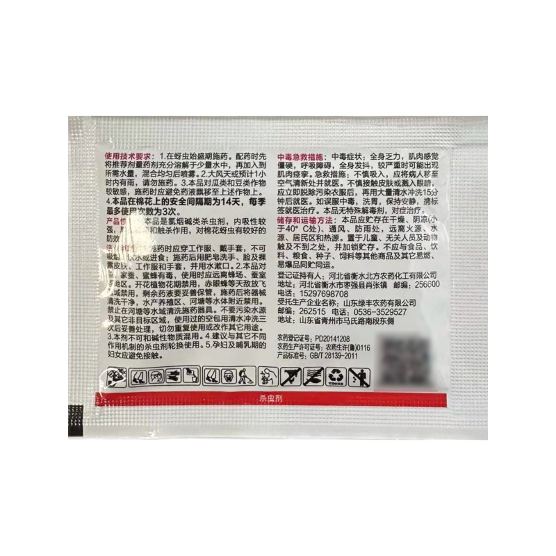 70%吡虫啉（水分散粒剂），正品保障，假一赔十，量大优惠