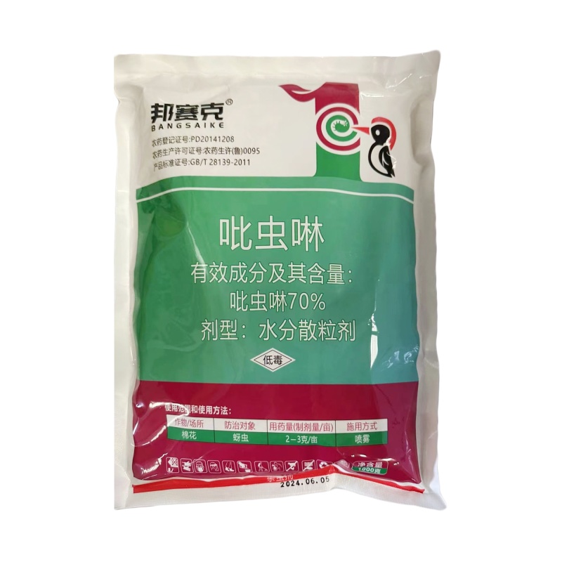 70%吡虫啉（水分散粒剂），正品保障，假一赔十，量大优惠