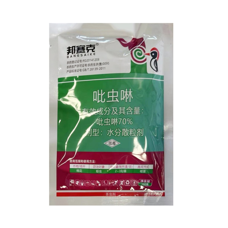 70%吡虫啉（水分散粒剂），正品保障，假一赔十，量大优惠