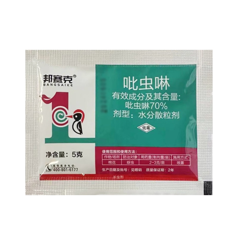 70%吡虫啉（水分散粒剂），正品保障，假一赔十，量大优惠