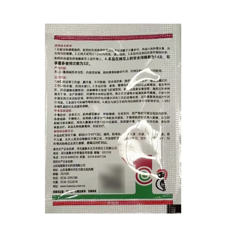 70%吡虫啉（水分散粒剂），正品保障，假一赔十，量大优惠
