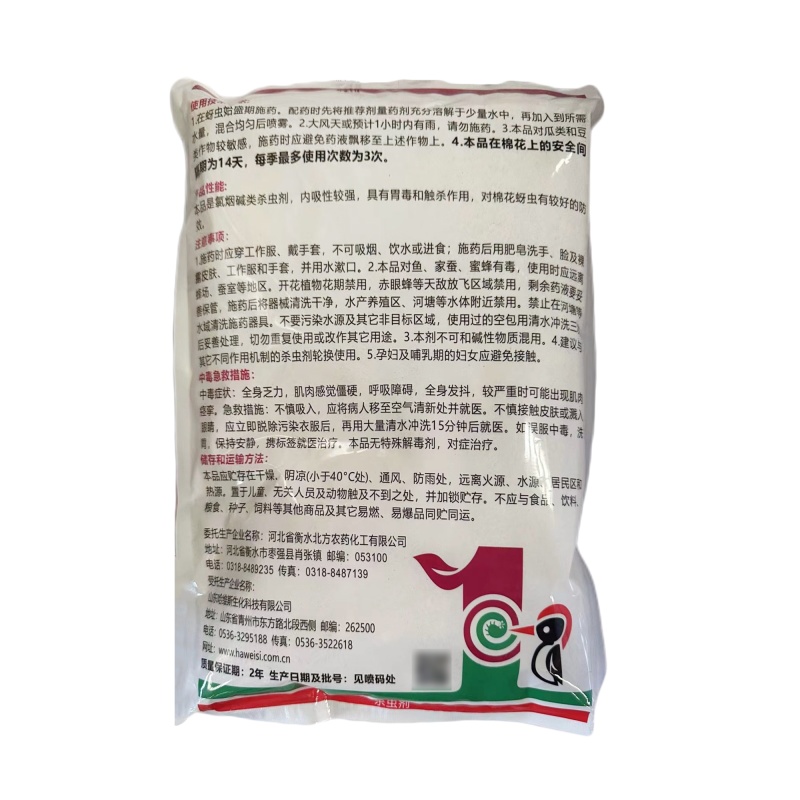 70%吡虫啉（水分散粒剂），正品保障，假一赔十，量大优惠