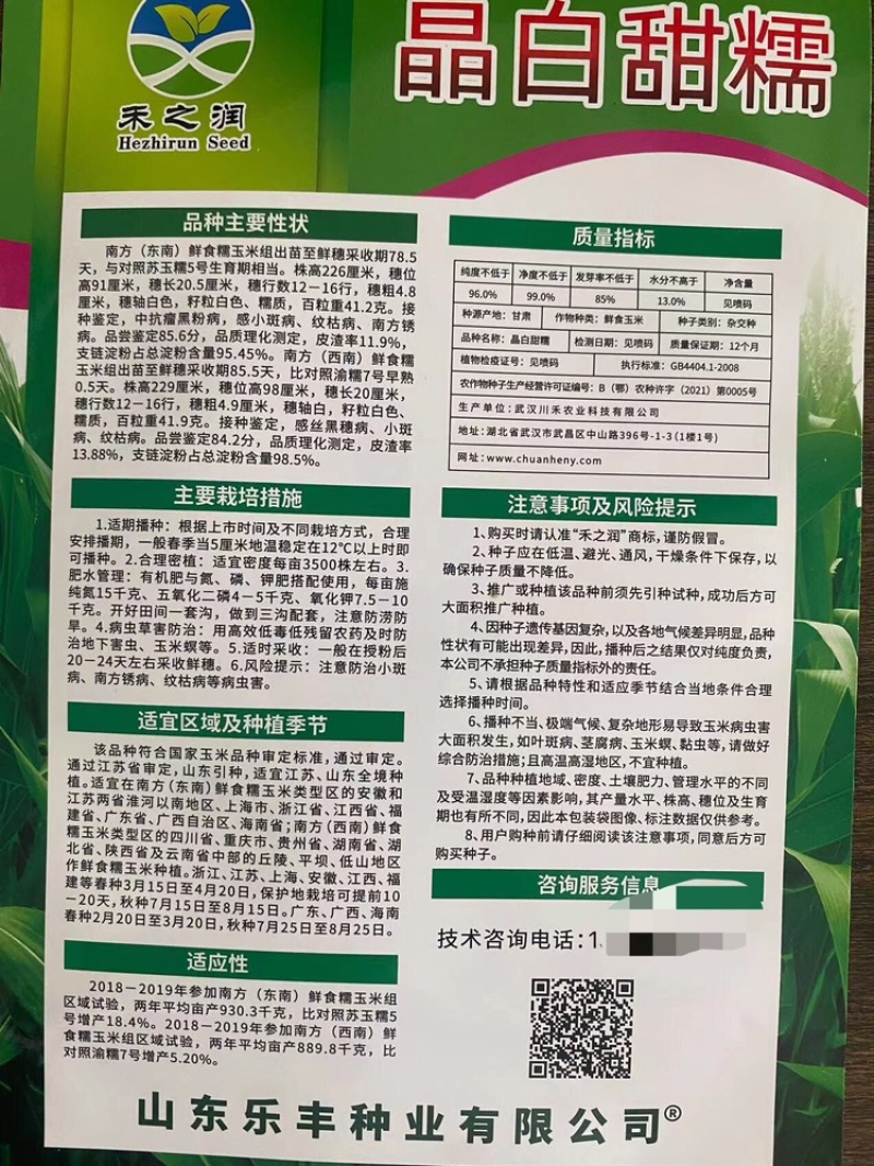 甜糯玉米种子，优质种子大田作物，南北通种欢迎老板咨询