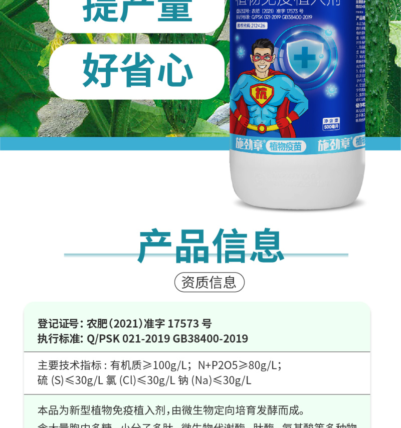 施劲章植物疫苗解药害降农残有机水溶肥料植物免疫