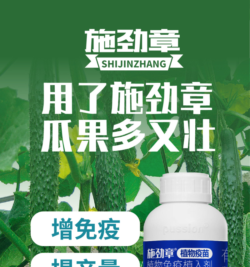 施劲章植物疫苗解药害降农残有机水溶肥料植物免疫