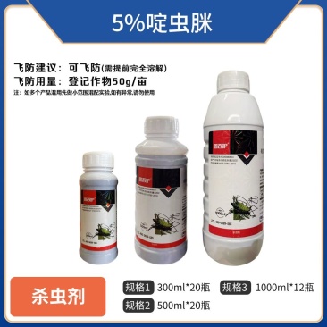 5%啶虫脒（乳油）正品保障，假一赔十，量大优惠