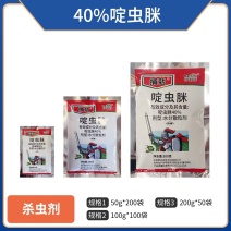 40%啶虫脒（水分散粒剂），正品保障，假一赔十，量大优惠