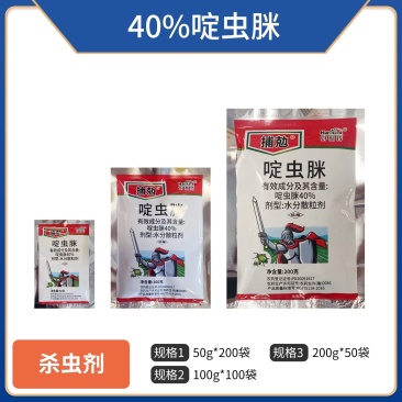 40%啶虫脒（水分散粒剂），正品保障，假一赔十，量大优惠