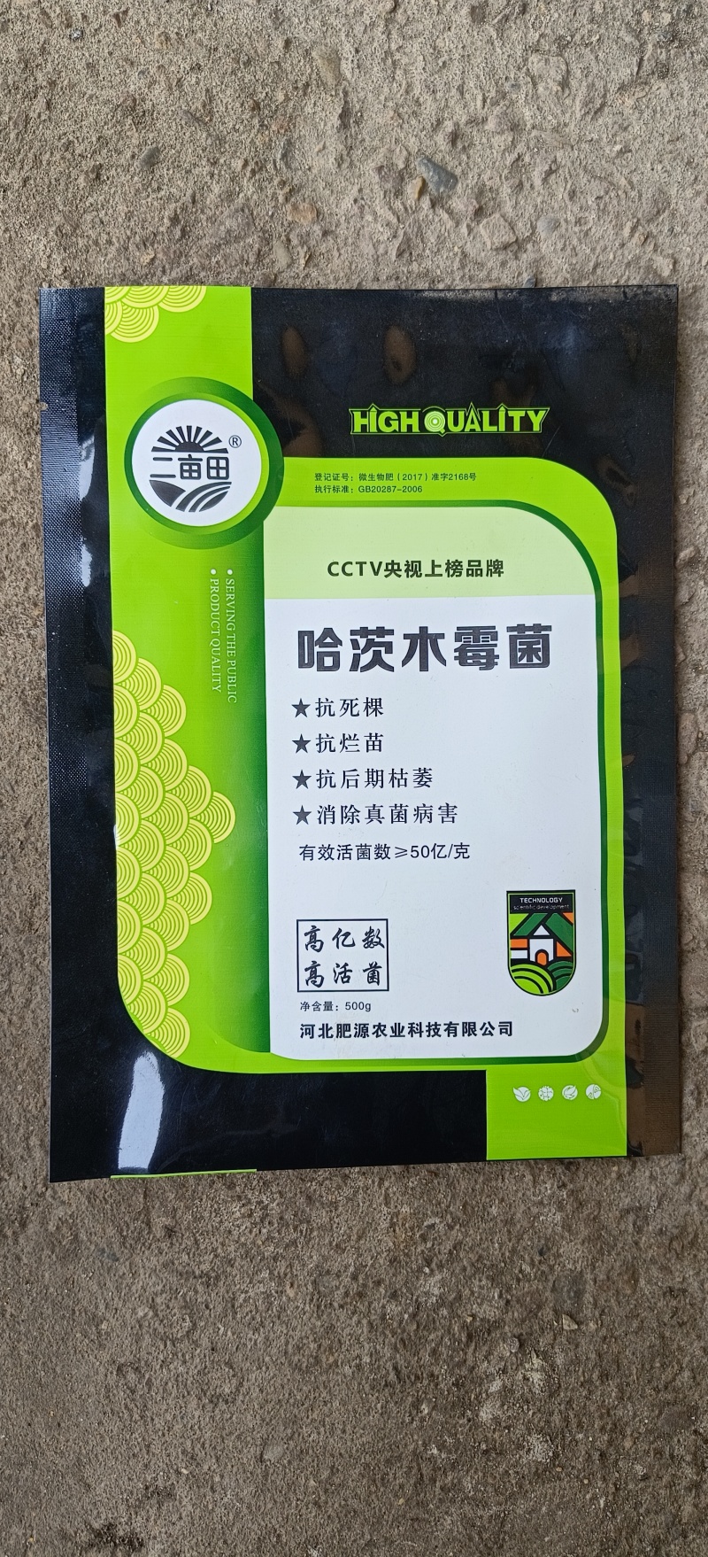 源沃肥业哈次木霉菌品质保证欢迎咨询合作