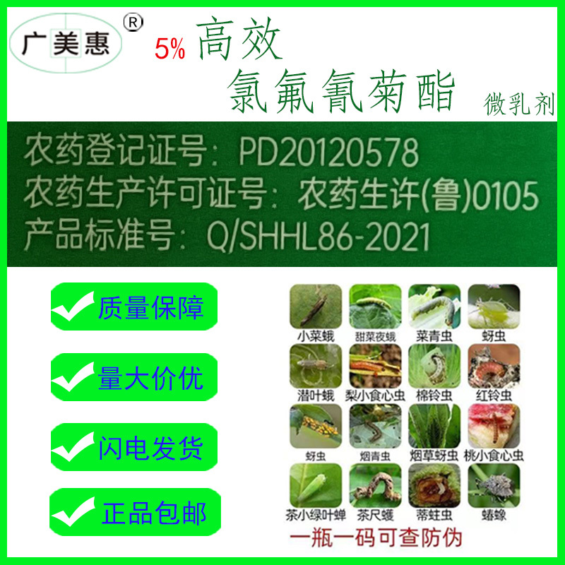 5%功夫高效氯氟氰菊酯农药苍蝇果树蔬菜青虫土壤害虫农用杀