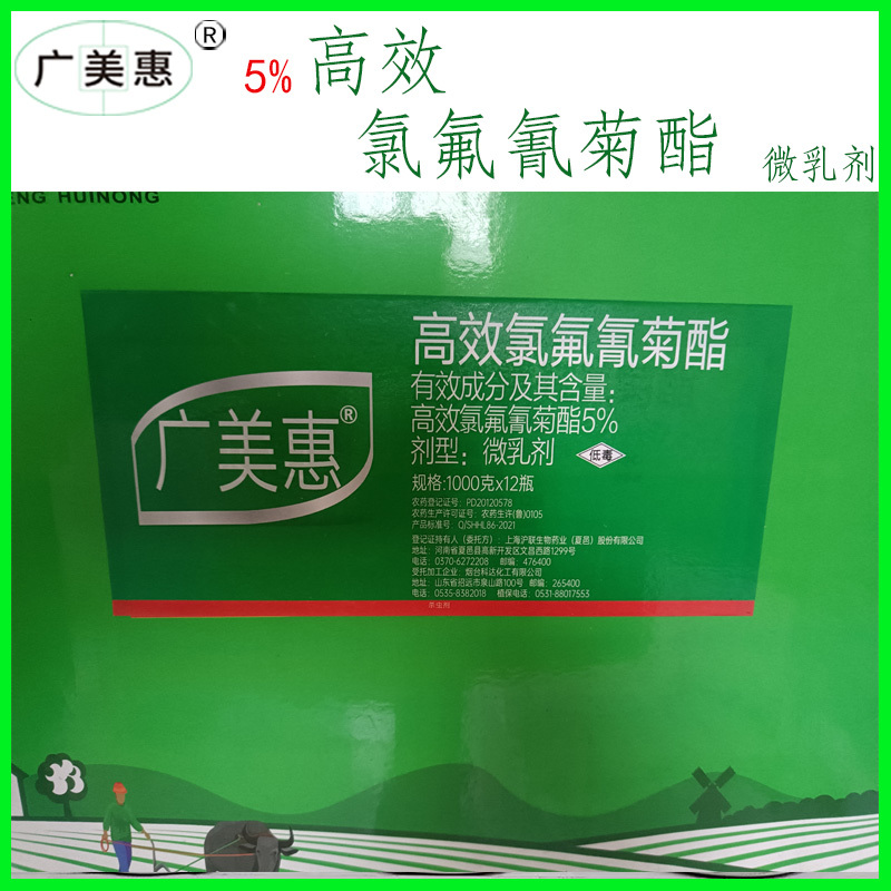 5%功夫高效氯氟氰菊酯农药苍蝇果树蔬菜青虫土壤害虫农用杀