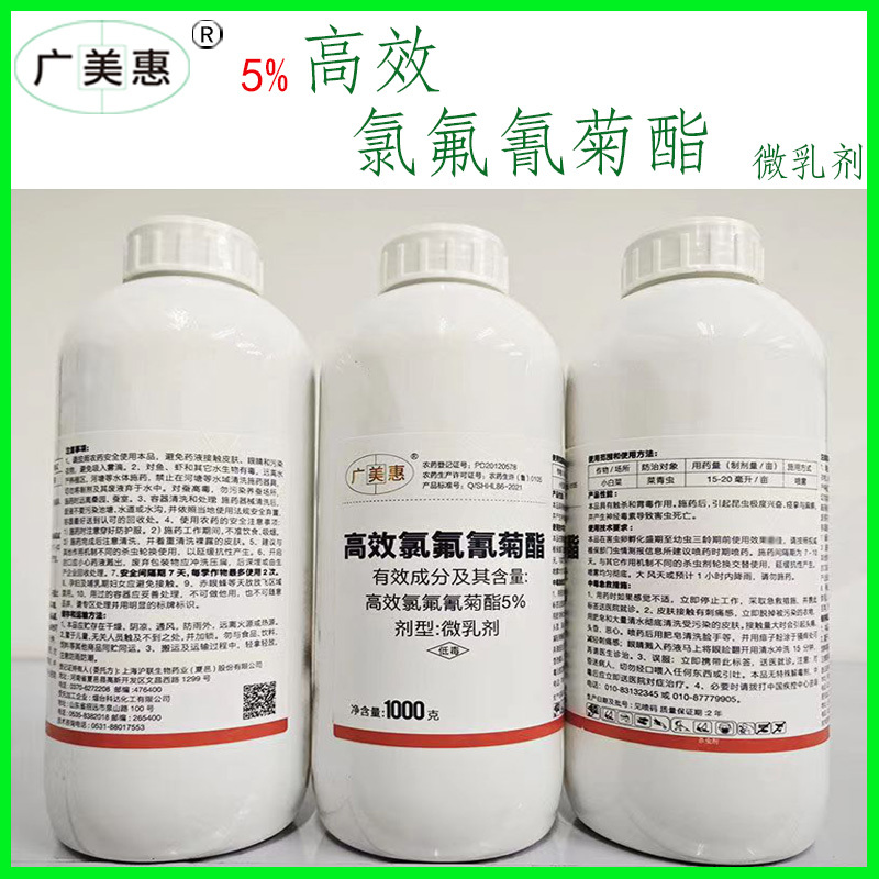 5%功夫高效氯氟氰菊酯农药苍蝇果树蔬菜青虫土壤害虫农用杀