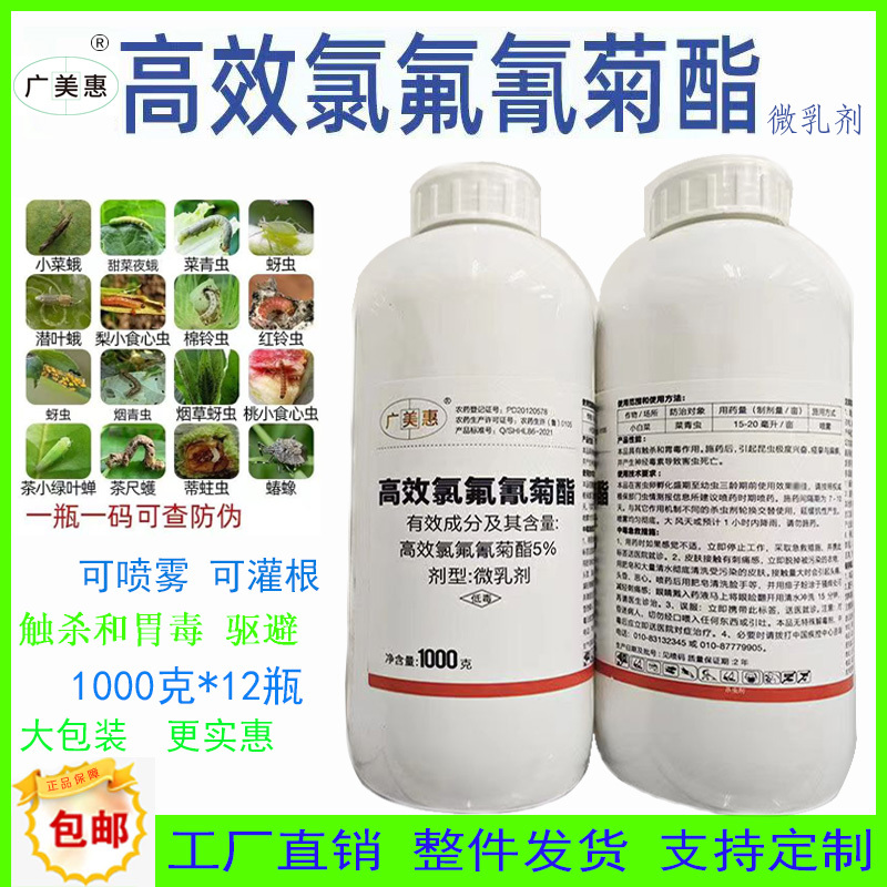5%功夫高效氯氟氰菊酯农药苍蝇果树蔬菜青虫土壤害虫农用杀