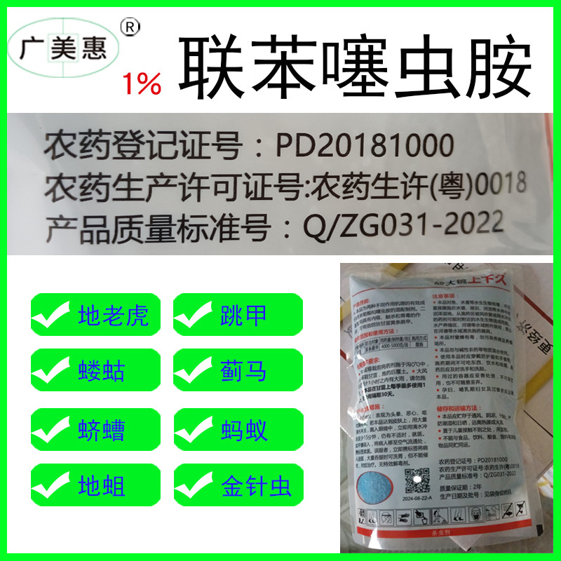 广东真格上下久，专杀各种瓜豆、红薯、生姜等所有地下害虫