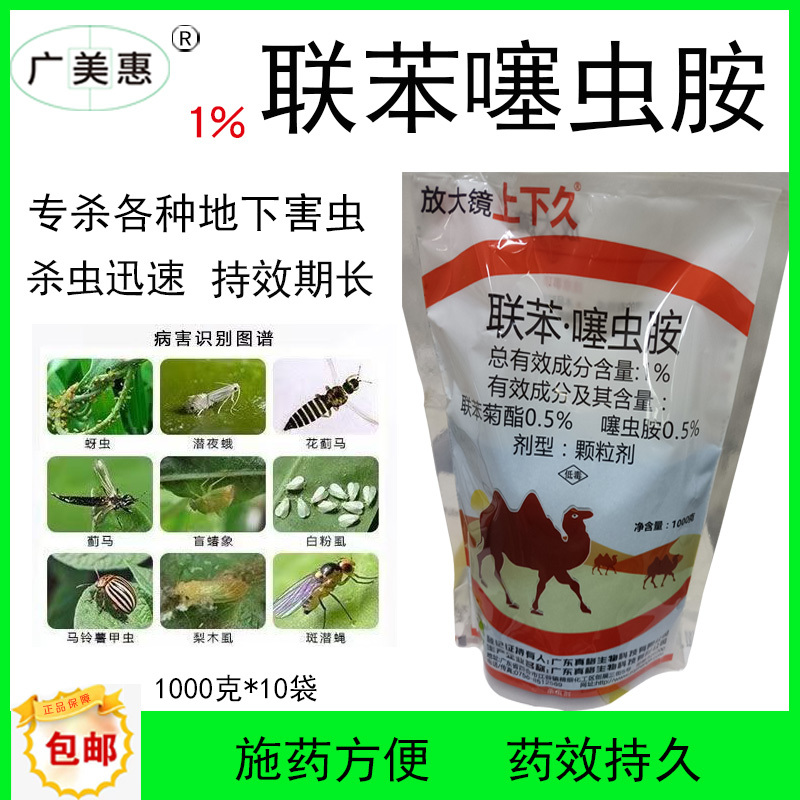 广东真格上下久，专杀各种瓜豆、红薯、生姜等所有地下害虫