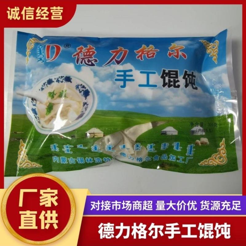 内蒙古手工馄饨自有工厂全国直发皮薄肉多食材零添加