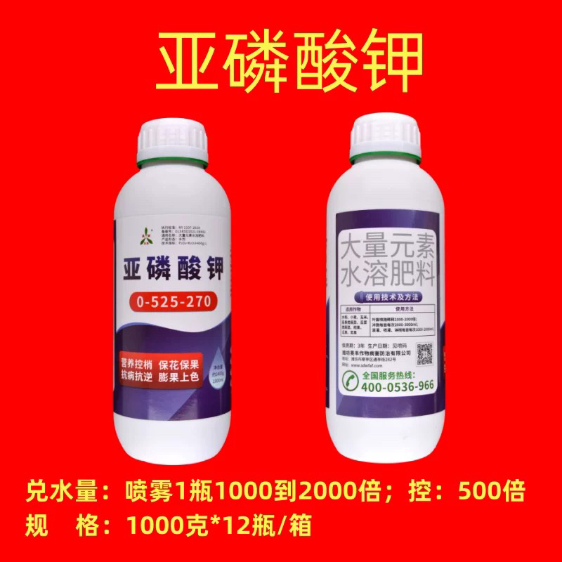 亚磷酸钾控梢控旺保花促果防溃疡保叶靓果