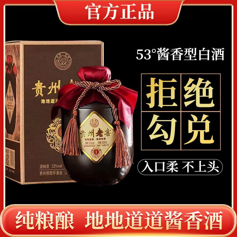 茅台镇贵州老窖酒53度500ml酱香型整箱白酒口粮酒