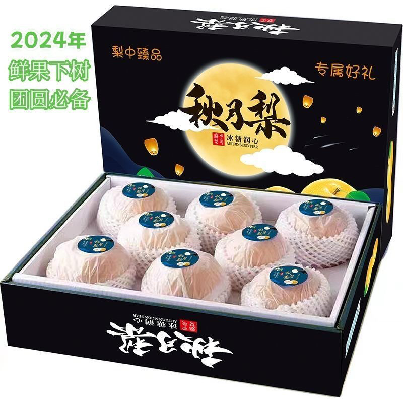 秋月梨山东莱阳秋月梨批发礼盒装