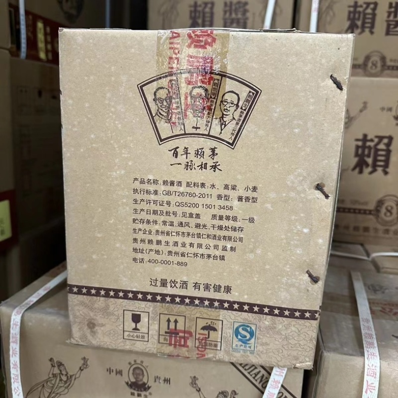 2015年份茅台镇赖酱酒53度500ml酱香型整箱