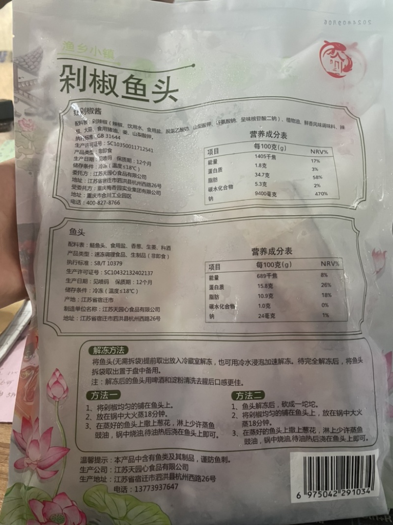 剁椒鱼头620克，适合餐饮电商团购