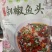 剁椒鱼头620克，适合餐饮电商团购